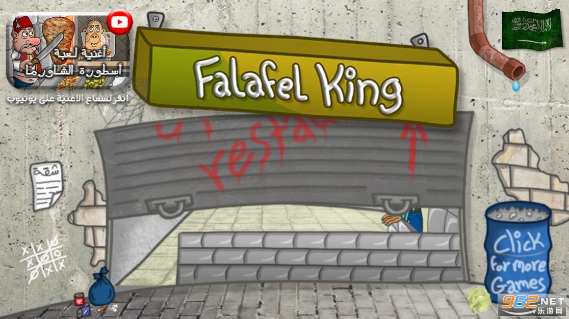 沙拉三明治falafel king游戏 沙拉三明治falafel king游戏