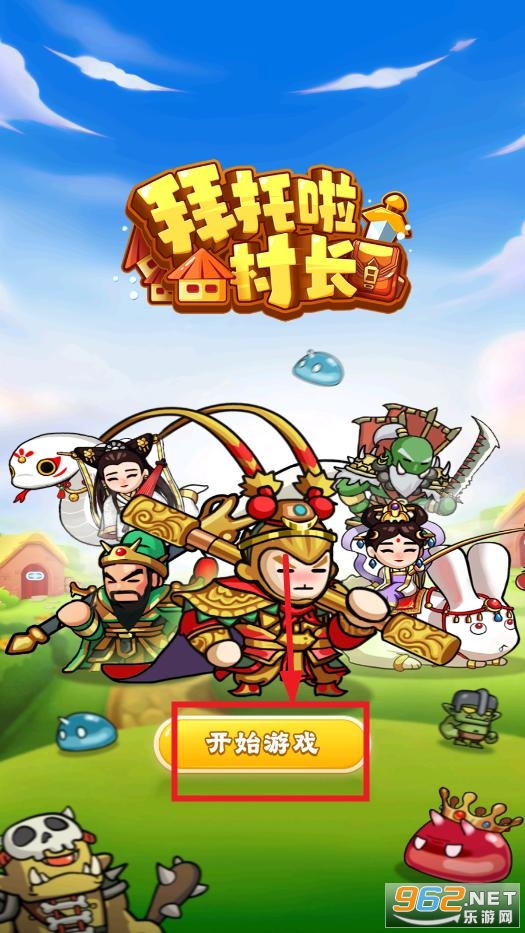 拜托啦村长安卓版 拜托啦村长安卓版