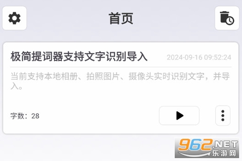 极简提词器app 极简提词器app