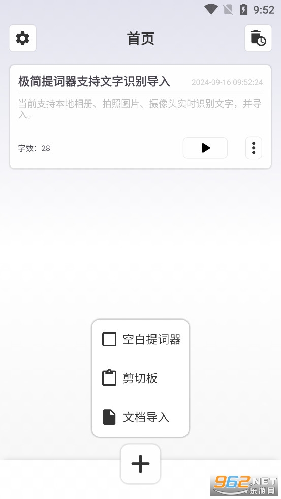 极简提词器app 极简提词器app