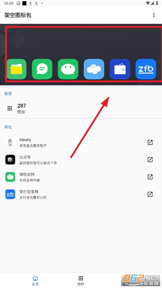 架空图标包app 架空图标包app