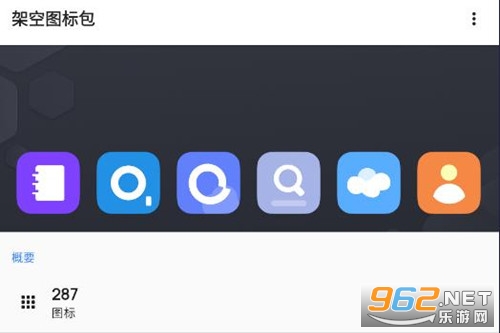 架空图标包app 架空图标包app