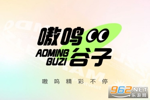 嗷呜谷子最新版 嗷呜谷子最新版