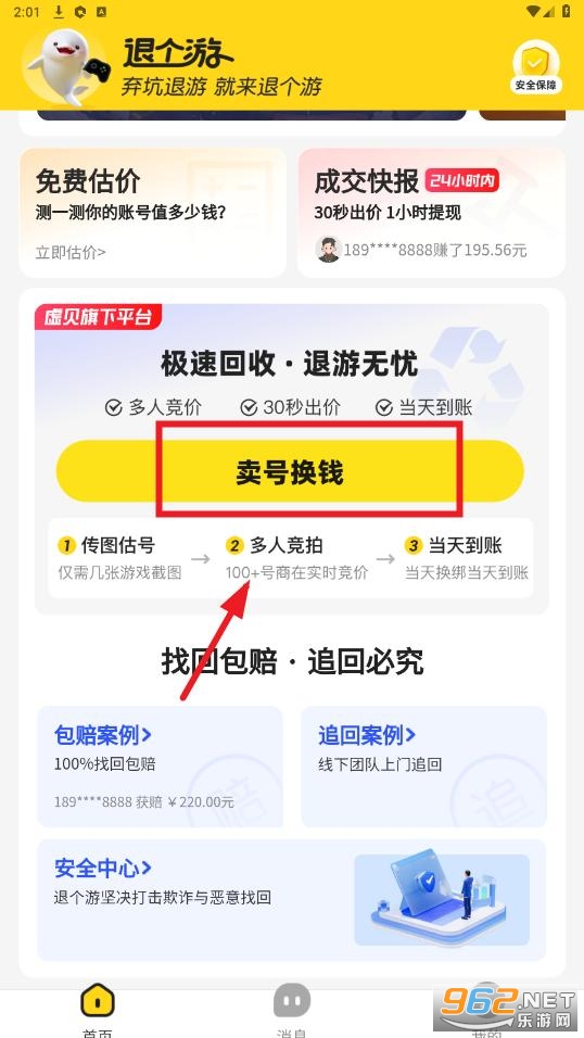 退个游app 退个游app