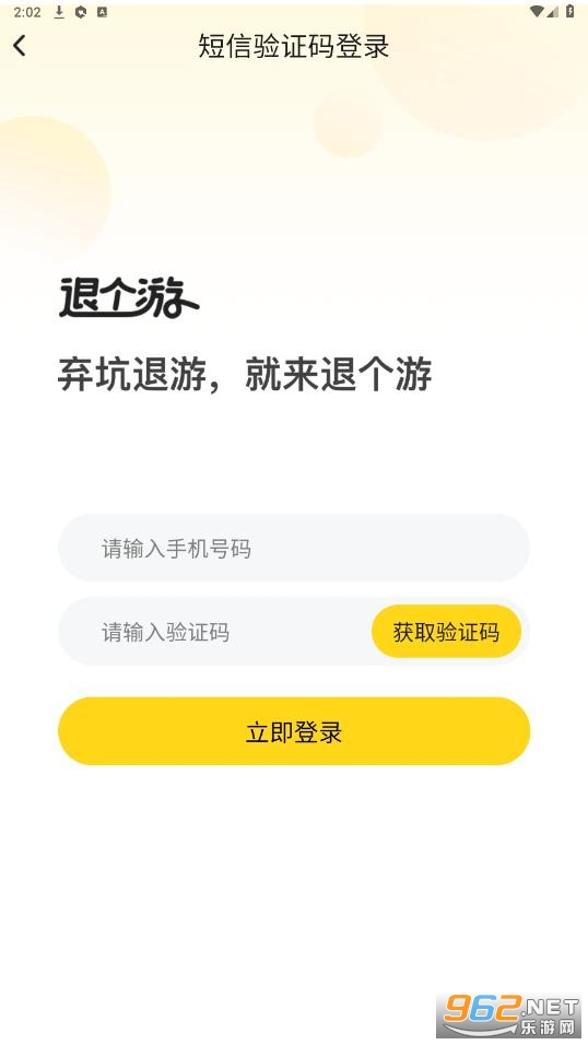 退个游app 退个游app