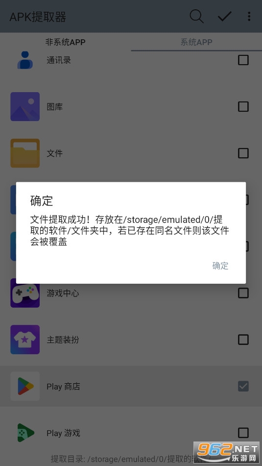 APK提取器黑色免费版 APK提取器黑色免费版