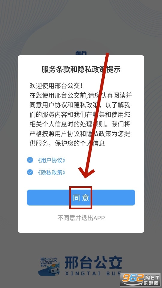 邢台公交app 邢台公交app