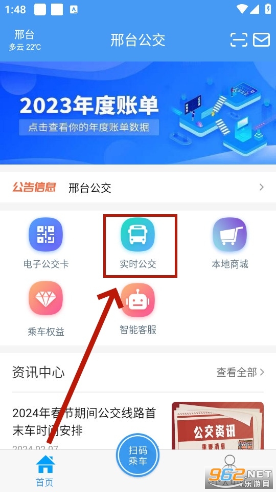 邢台公交app 邢台公交app
