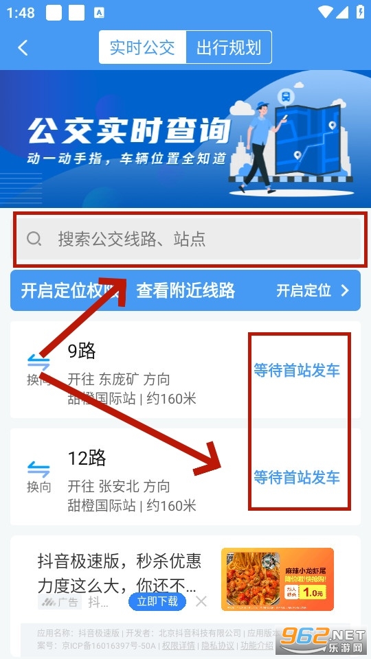 邢台公交app 邢台公交app