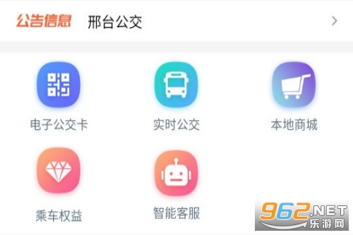 邢台公交app 邢台公交app