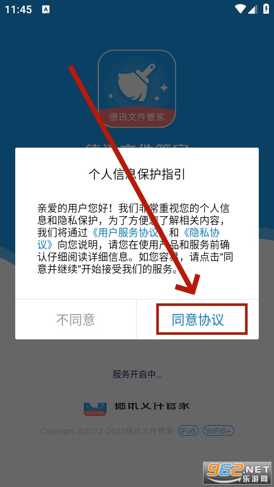 德讯文件管家 德讯文件管家