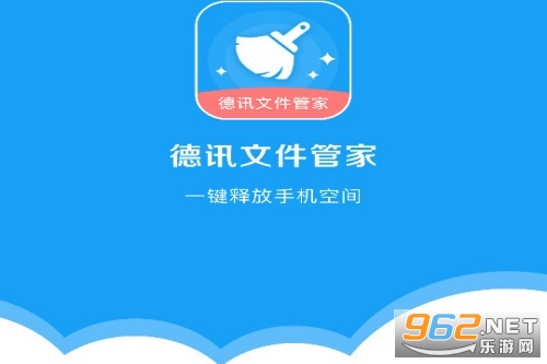 德讯文件管家 德讯文件管家