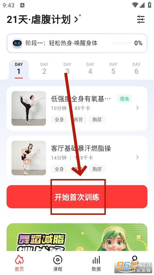 热辣舞蹈app 热辣舞蹈app