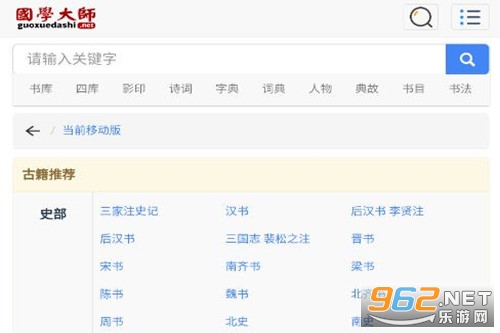 国学大师网app 国学大师网app