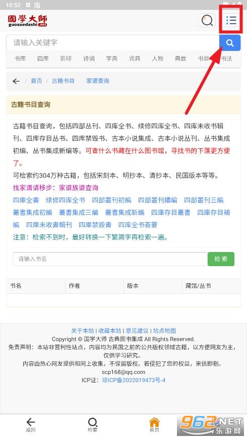 国学大师网app 国学大师网app