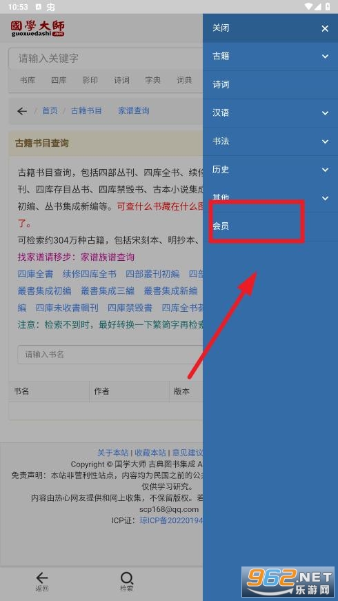 国学大师网app 国学大师网app