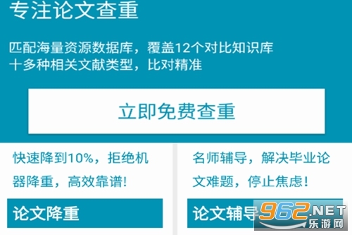 论文查重app 论文查重app