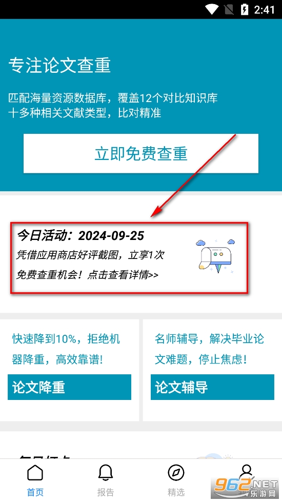 论文查重app 论文查重app