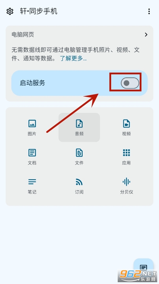 轩同步手机电脑app 轩同步手机电脑app