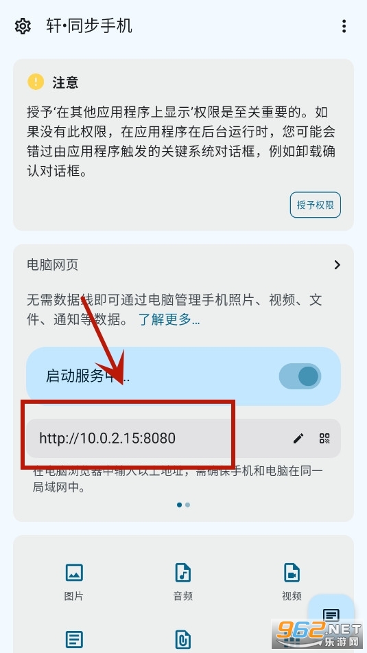 轩同步手机电脑app 轩同步手机电脑app