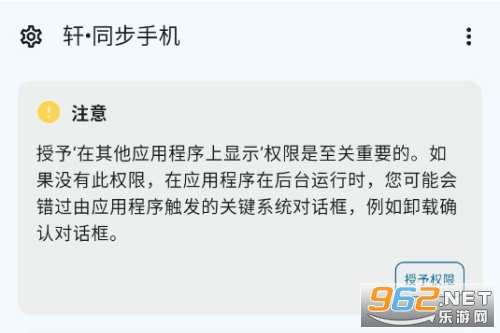 轩同步手机电脑app 轩同步手机电脑app