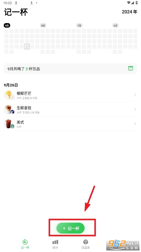 记一杯app 记一杯app