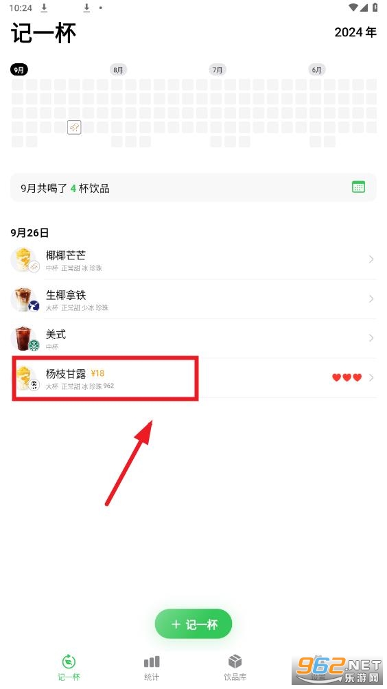 记一杯app 记一杯app