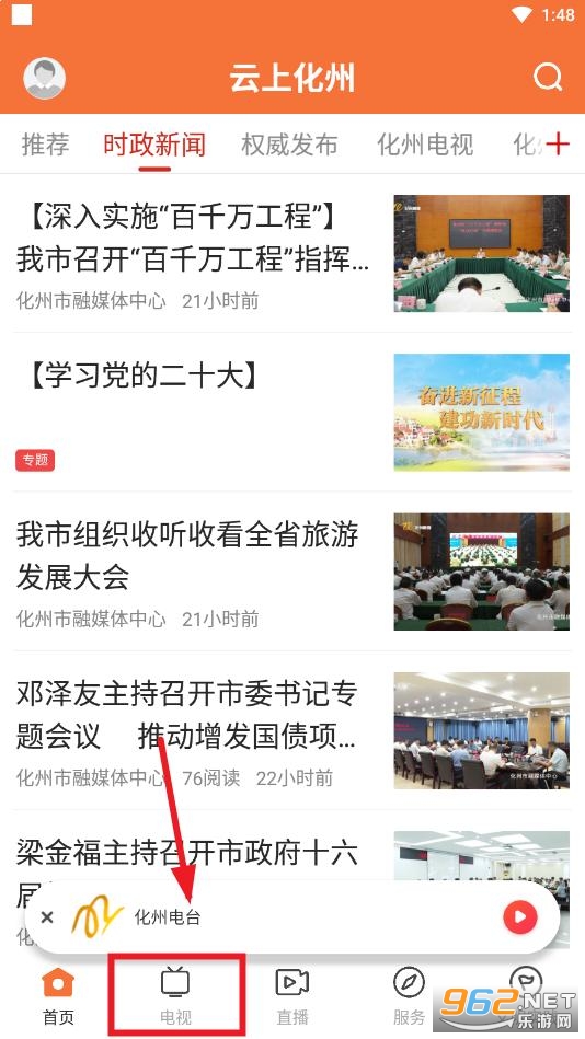 云上化州app 云上化州app