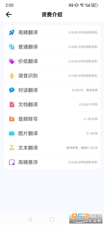 我们的翻译官app 我们的翻译官app