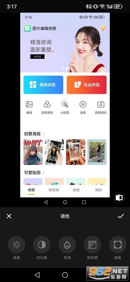 ͼƬ�༭ƴͼapp