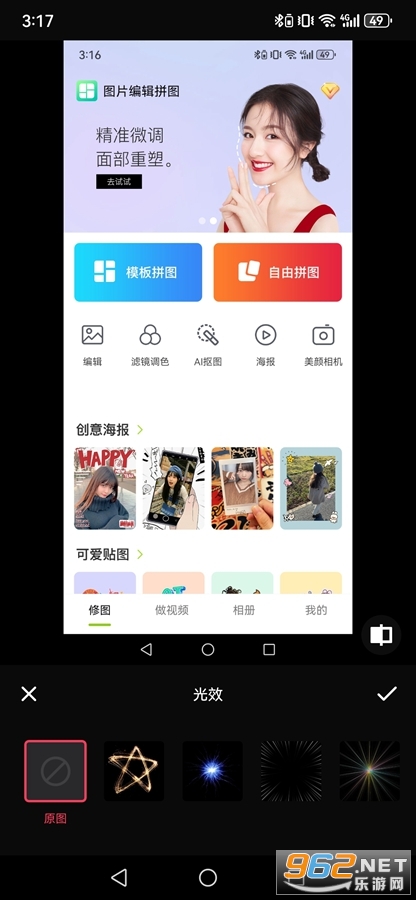 ͼƬ�༭ƴͼapp