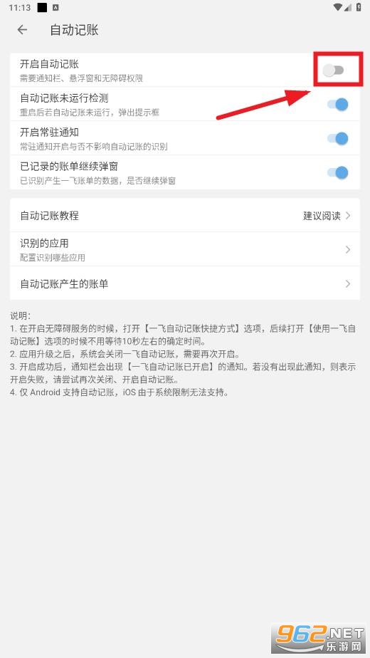 一飞记账app 一飞记账app