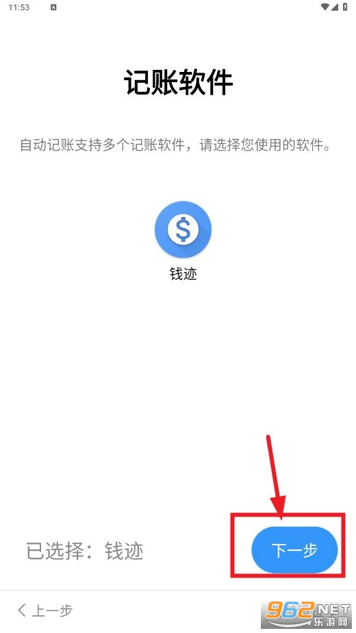 自动记账app 自动记账app