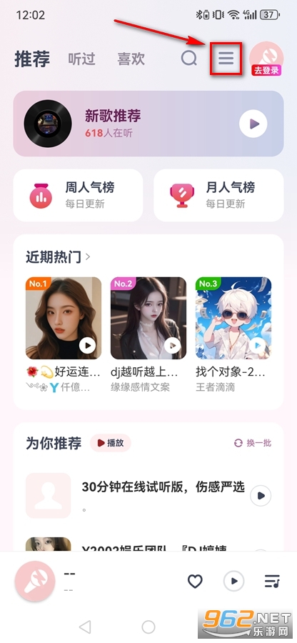 最DJ app 最DJ app