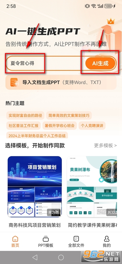 PPT模板君app PPT模板君app