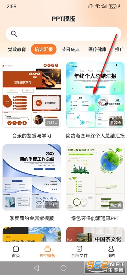 PPT模板君app PPT模板君app