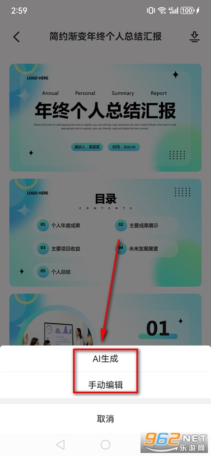 PPT模板君app PPT模板君app