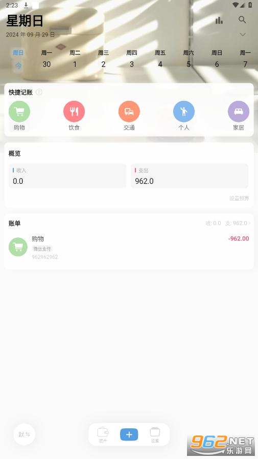金橘记账app 金橘记账app