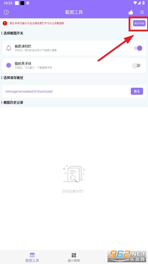 截个图app 截个图app