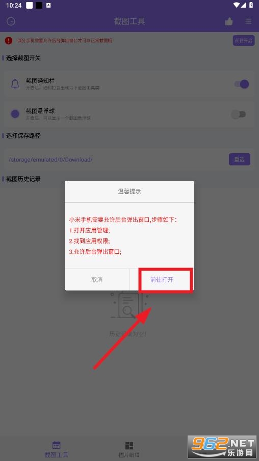 截个图app 截个图app