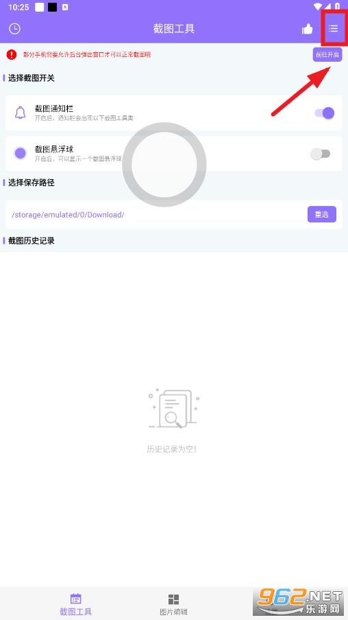 截个图app 截个图app