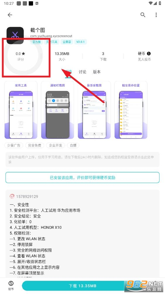 截个图app 截个图app