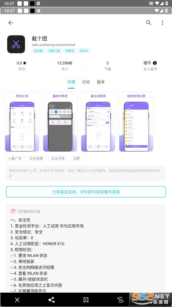 截个图app 截个图app
