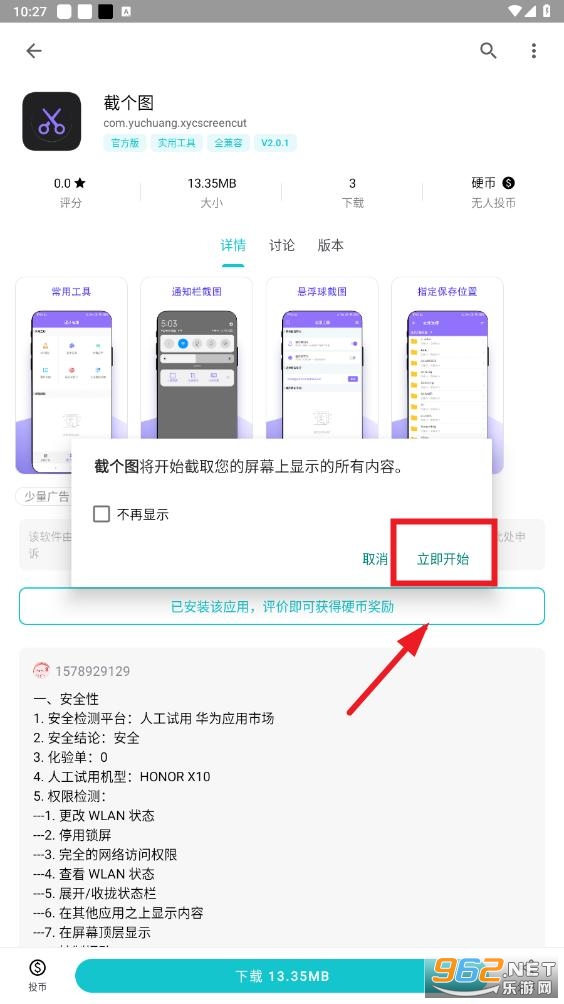 截个图app 截个图app