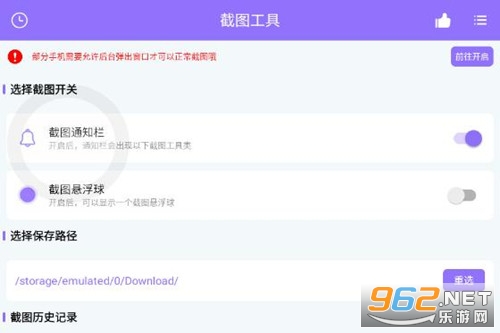 截个图app 截个图app