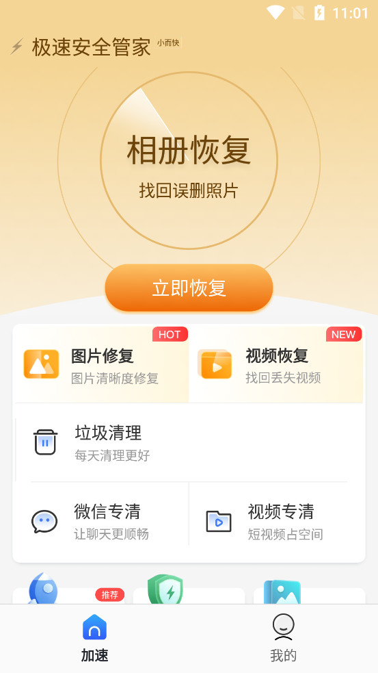 极速安全管家app截图0