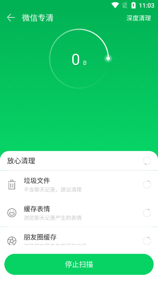 极速安全管家app截图3