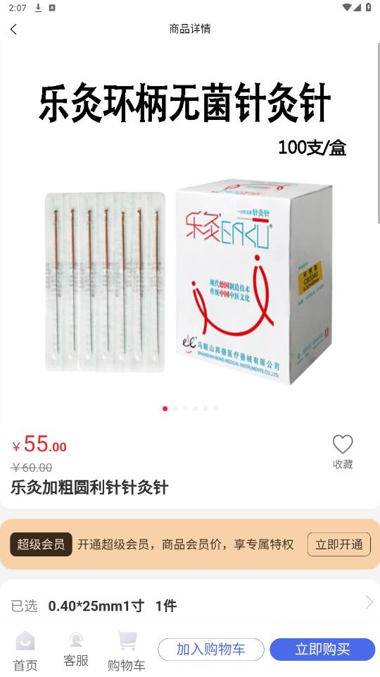 龙淼医疗app截图1