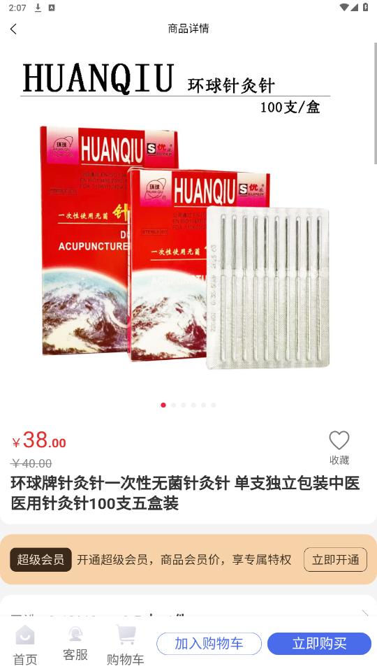 龙淼医疗app截图0
