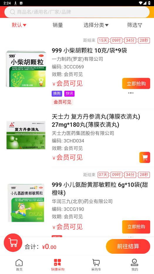 �㶫Ӣ���ҩҵappv1.1 ���°��ͼ6